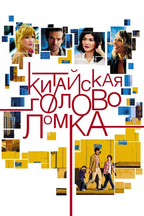 Следуй за мной (2013)