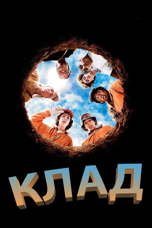 Черный шар (2003)