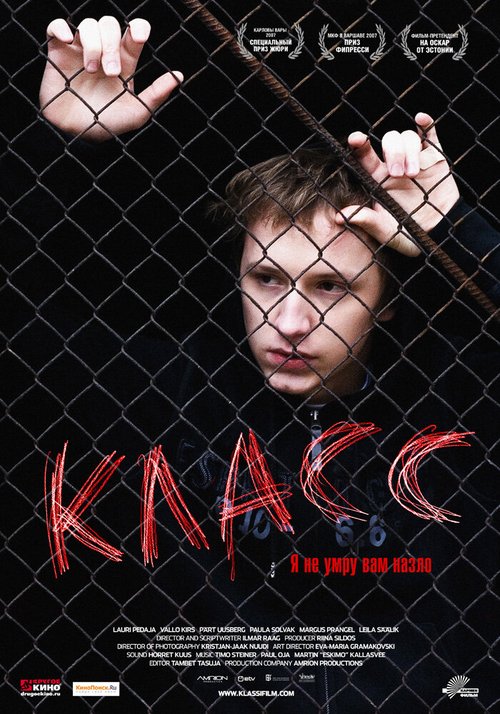 Постер фильма Класс (2007)