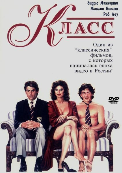 Дело для настоящих мужчин (1983)