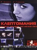 Дикие деньки (2003)