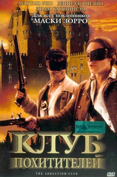 Постер фильма Клуб похитителей (2002)