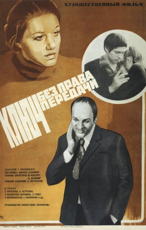 Расписание на послезавтра (1979)