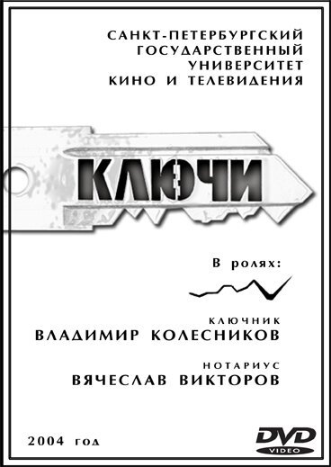 Искушение (2004)