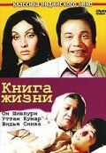 Филби, Берджесс и Маклин (1977)