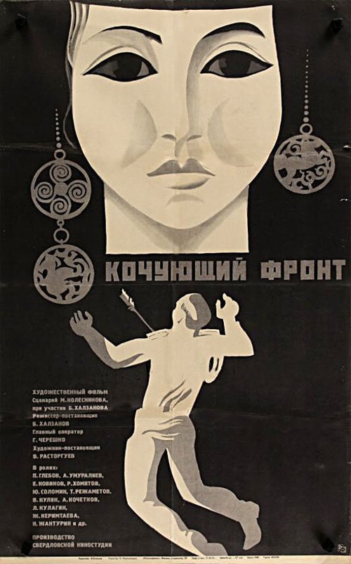 Шестеро убийц (1971)