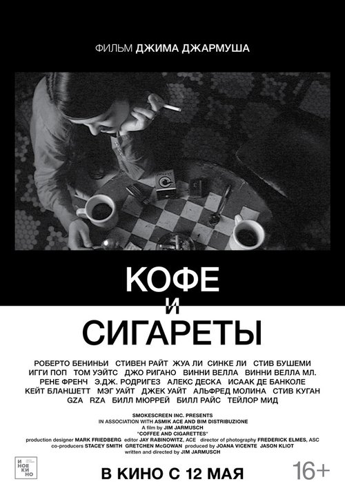 Кофе и сигареты 2 (1989)