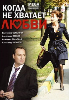 Пастырь: Битва за души (2008)