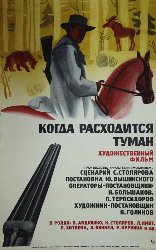 Дом семейства Бори (1970)