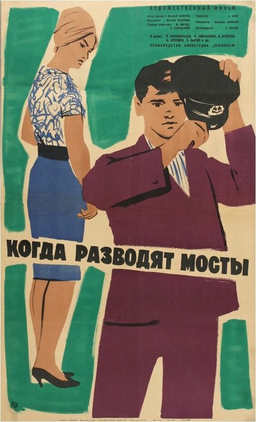 Самолеты не приземлились (1963)