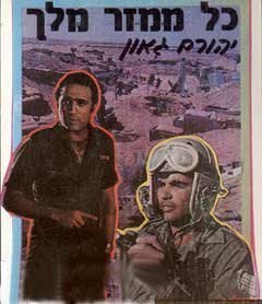 Постер фильма Kol Mamzer Melech (1968)