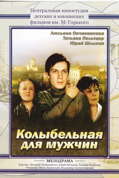 Игры любви и одиночества (1977)