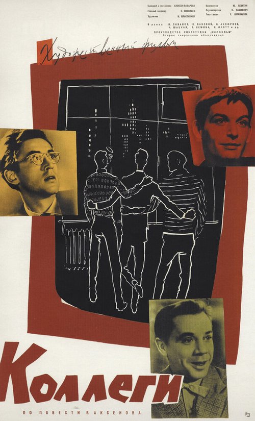 Запоздалые прохожие (1962)