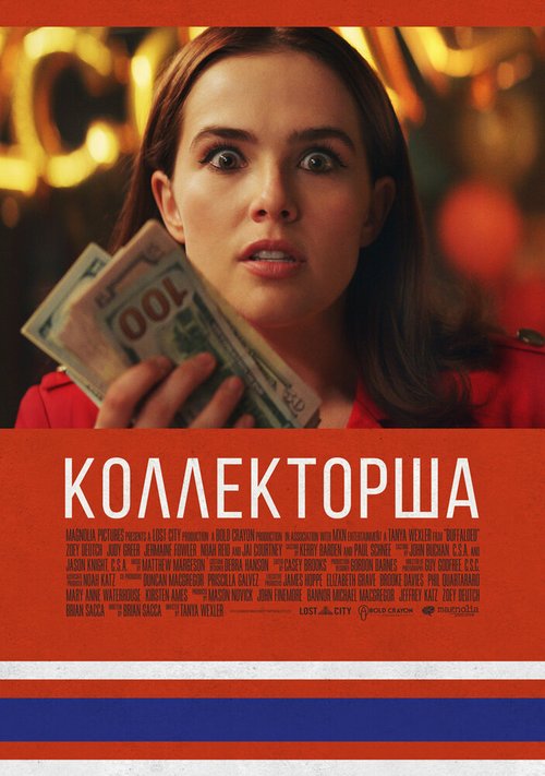 Постер фильма Коллекторша (2019)