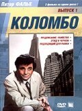 Постер фильма Коломбо: Этюд в черном (1972)