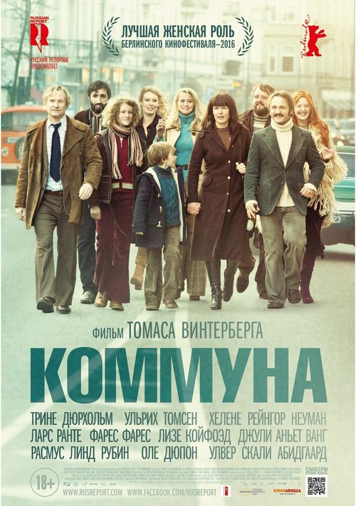 Постер фильма Коммуна (2015)