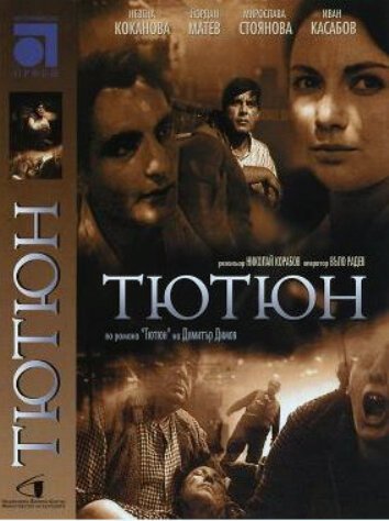 Убийца из телефонного справочника (1962)