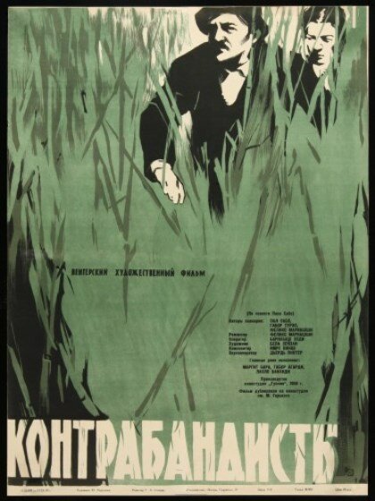 Наводнение (1958)