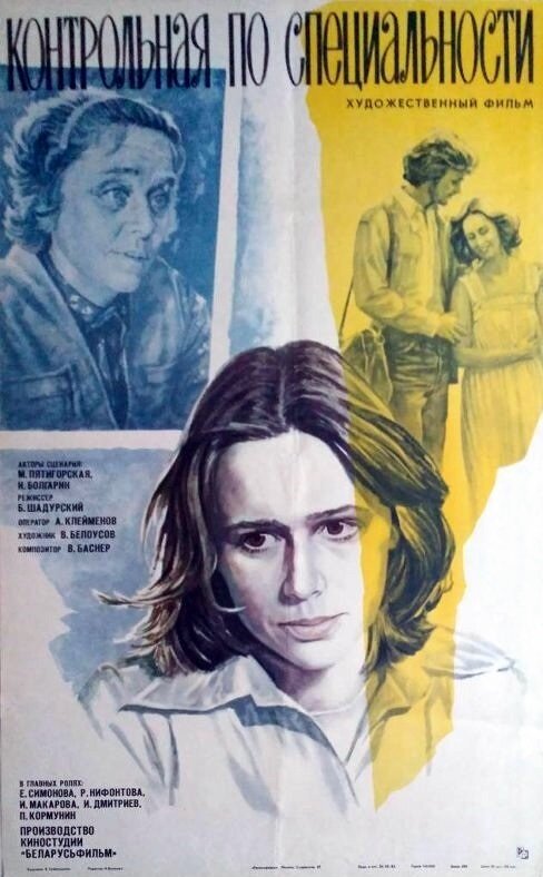 Лживая Луна (1981)