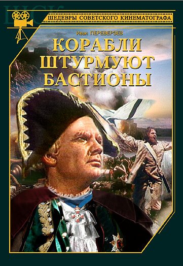 Взять высоту (1953)