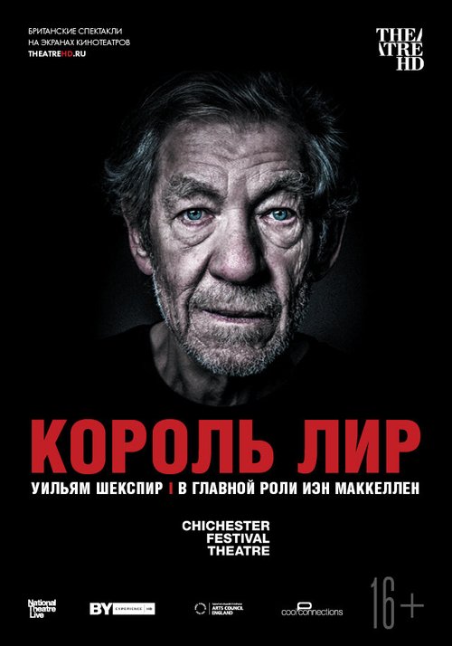 Постер фильма Король Лир (2018)