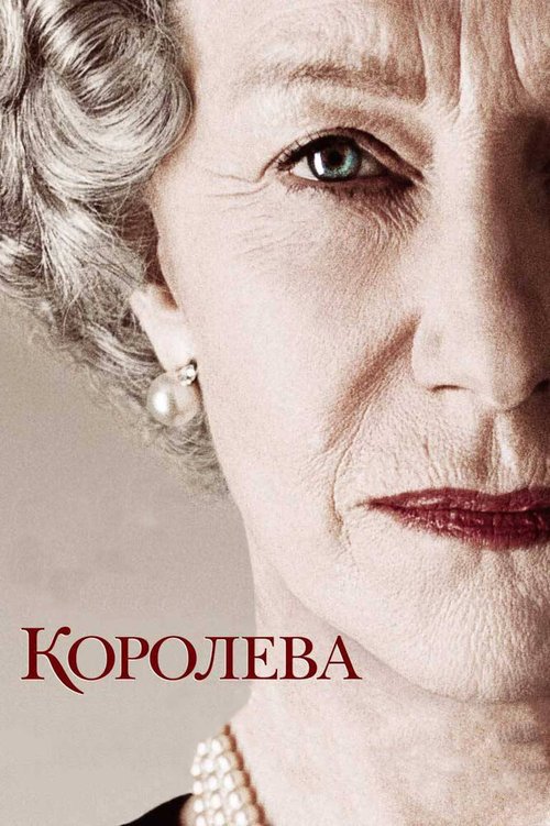 Железная леди (2011)