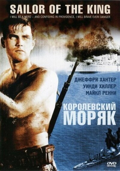 Постер фильма Королевский моряк (1953)