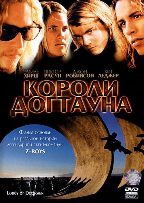 Скейтбордисты (2003)