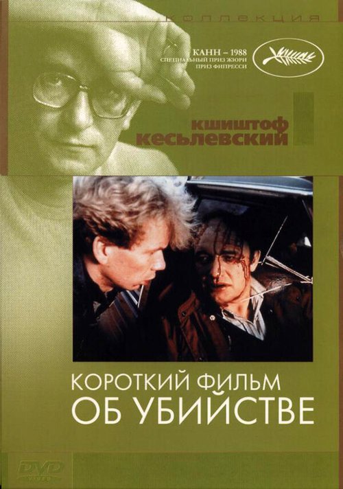 Постер фильма Короткий фильм об убийстве (1987)