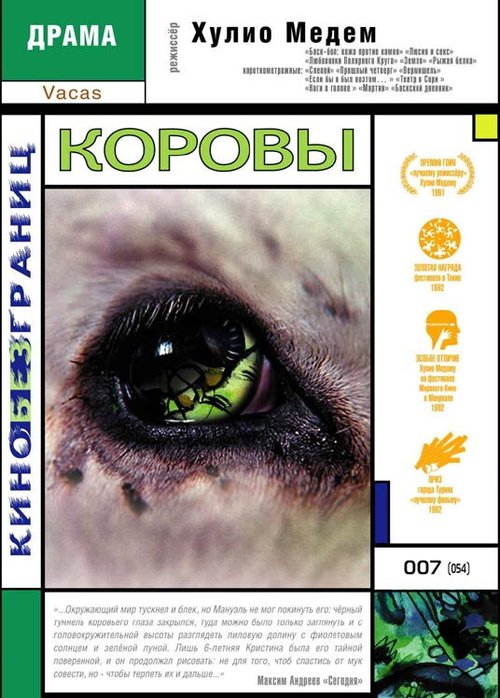 Постер фильма Коровы (1992)