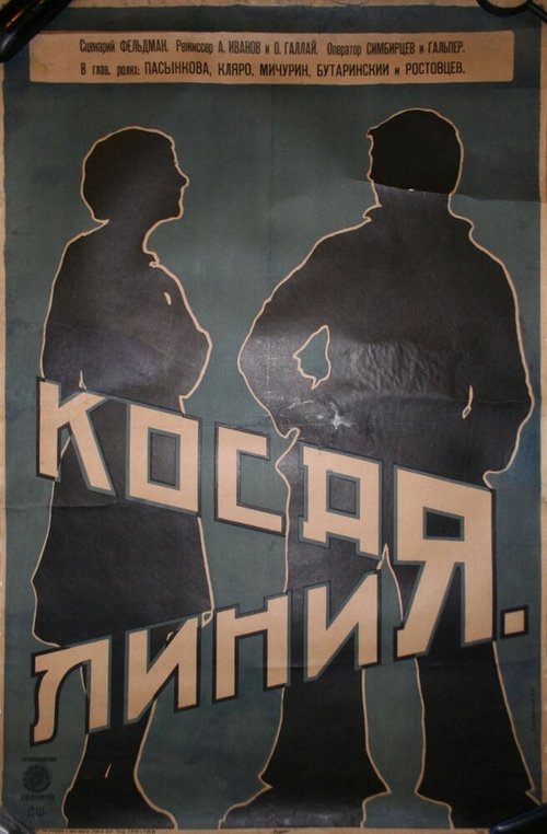 Тлеющие угли (1928)