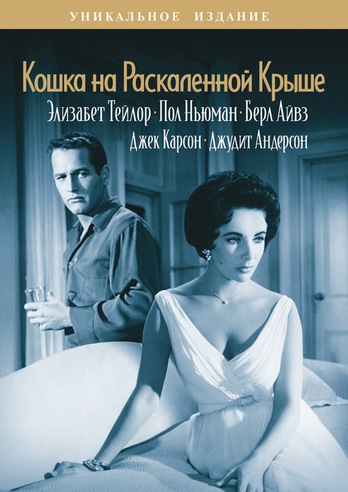 Беспокойная ночь (1958)