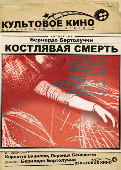 Сын Спартака (1962)