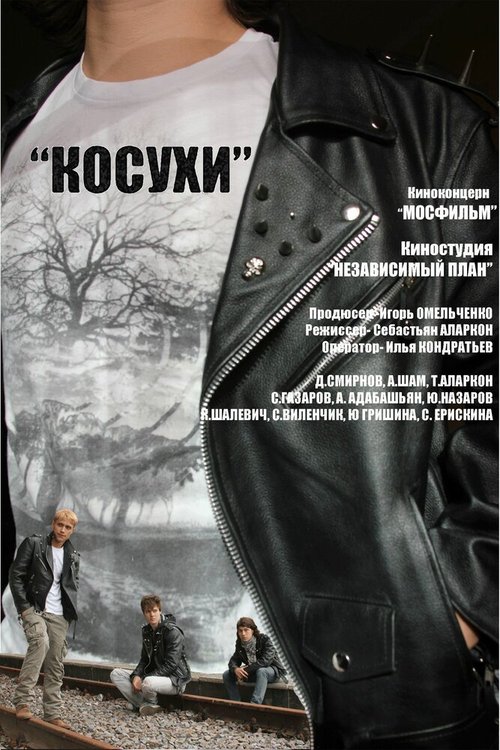 Армия спасения (2013)