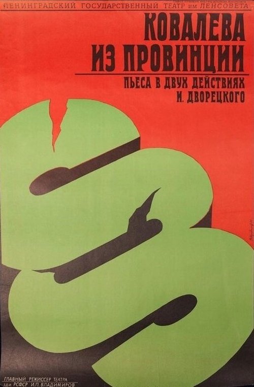 Ночи и дни (1975)