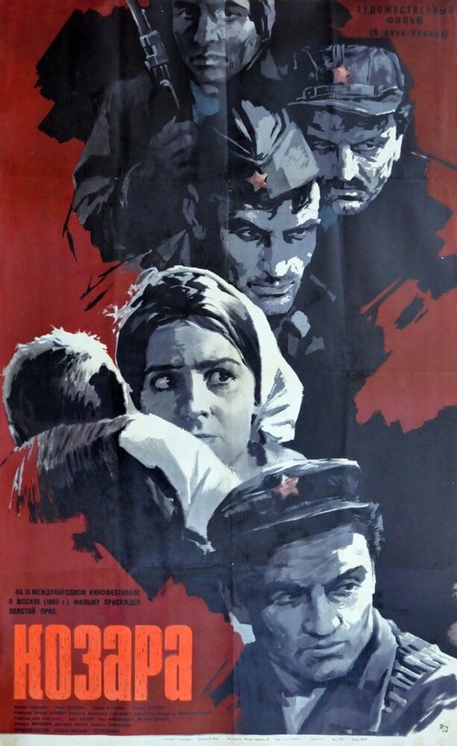 Серый волк (1962)