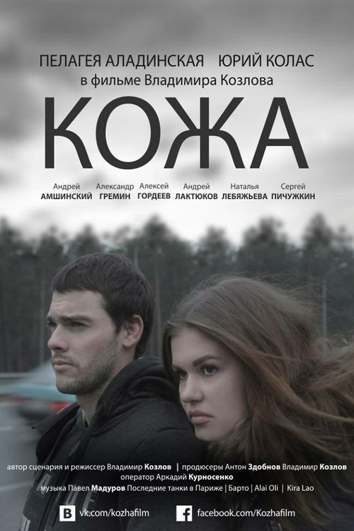 Когда я с тобой (2015)