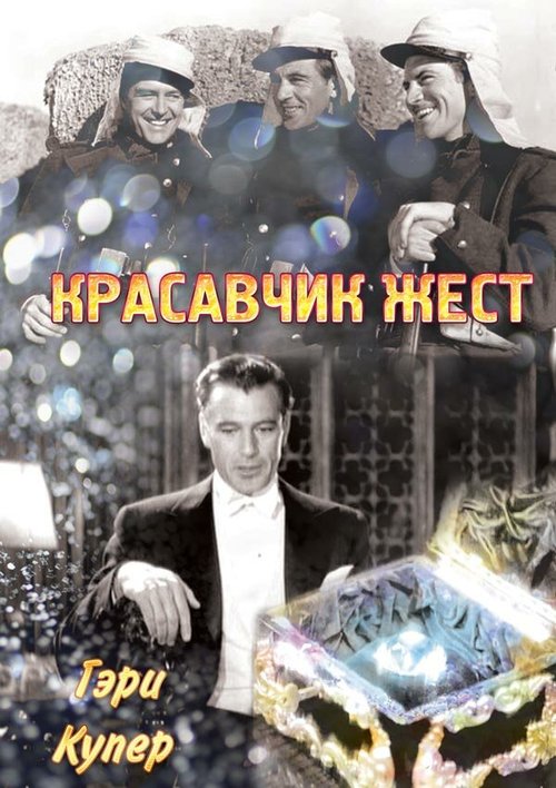 Шаг в сторону (1939)