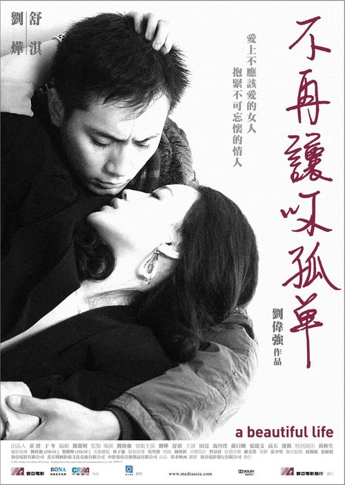 Постер фильма Красивая жизнь (2011)