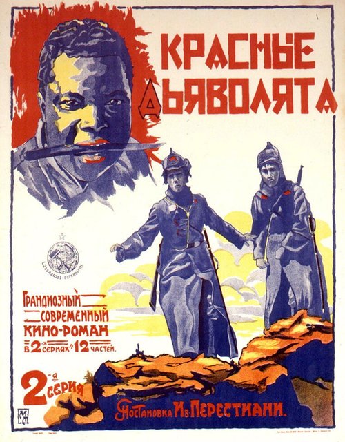 Постер фильма Красные дьяволята (1923)