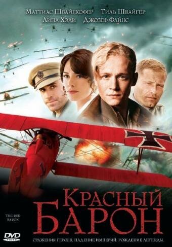 Крылья спасения (2008)