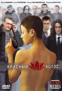 Фрукт и орех (2009)