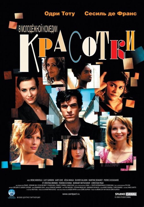 Постер фильма Красотки (2005)