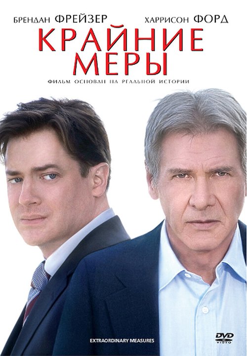 Последний ультрас (2009)