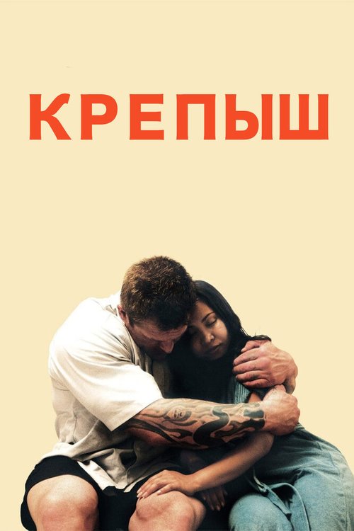 Гора девственности (2014)