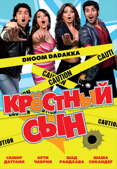 Обожание (2008)