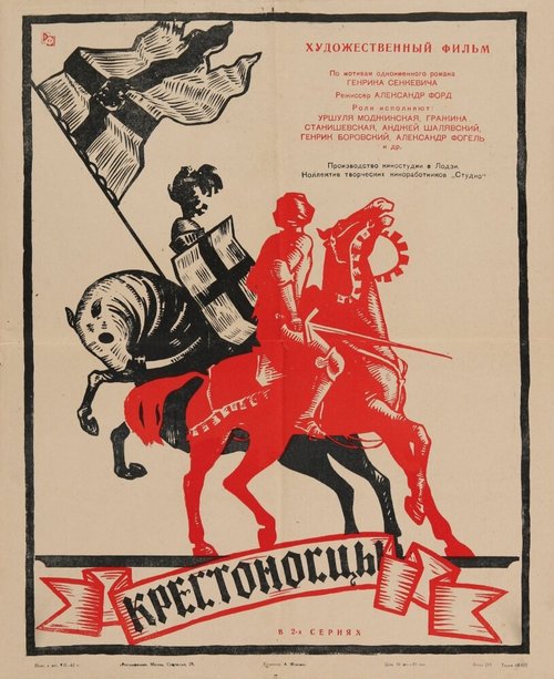 Постер фильма Крестоносцы (1960)