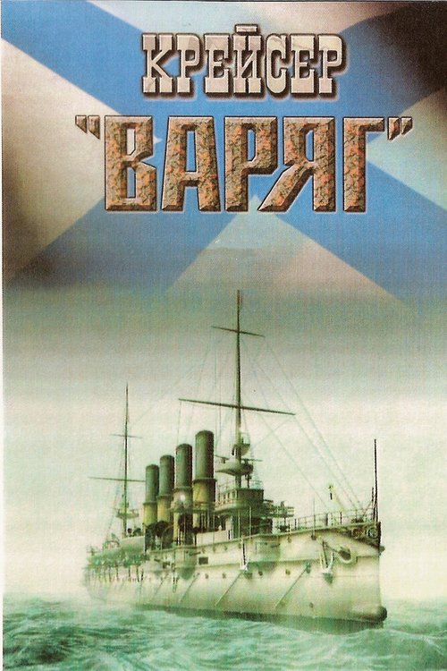 Битва в Японском море (1969)