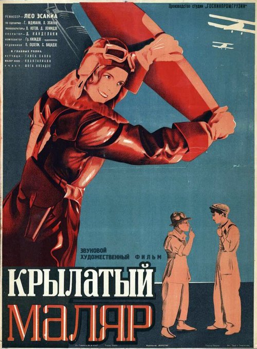 Прокаженная (1936)