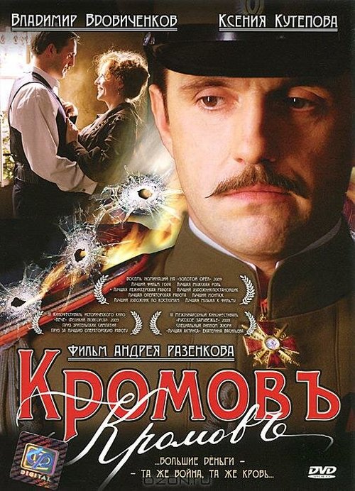 Обыкновенная история (2009)